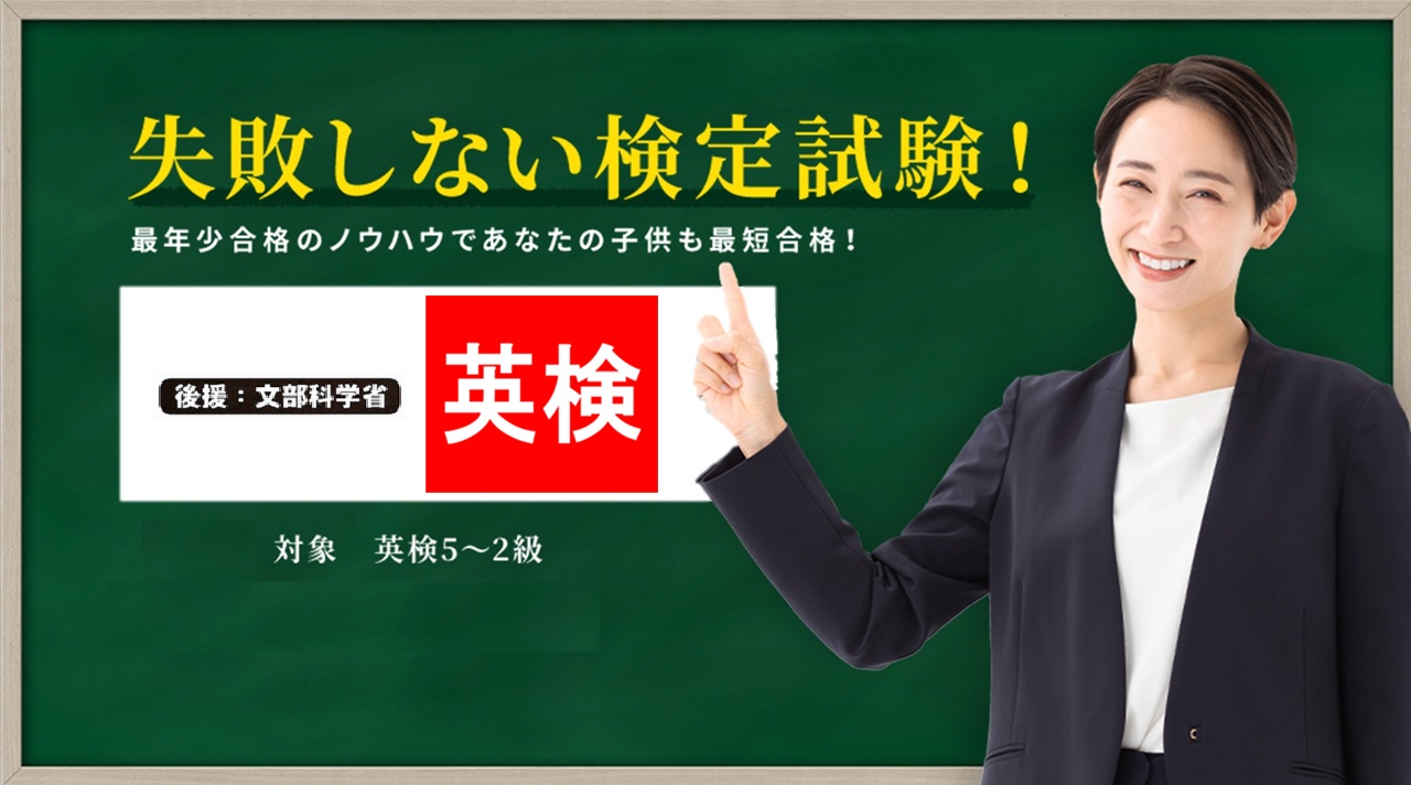 失敗しない検定試験