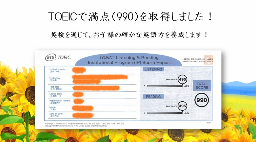 TOEIC満点賞状